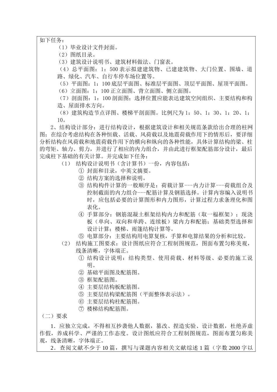 L型行政办公楼设计和实现  任务书_第2页