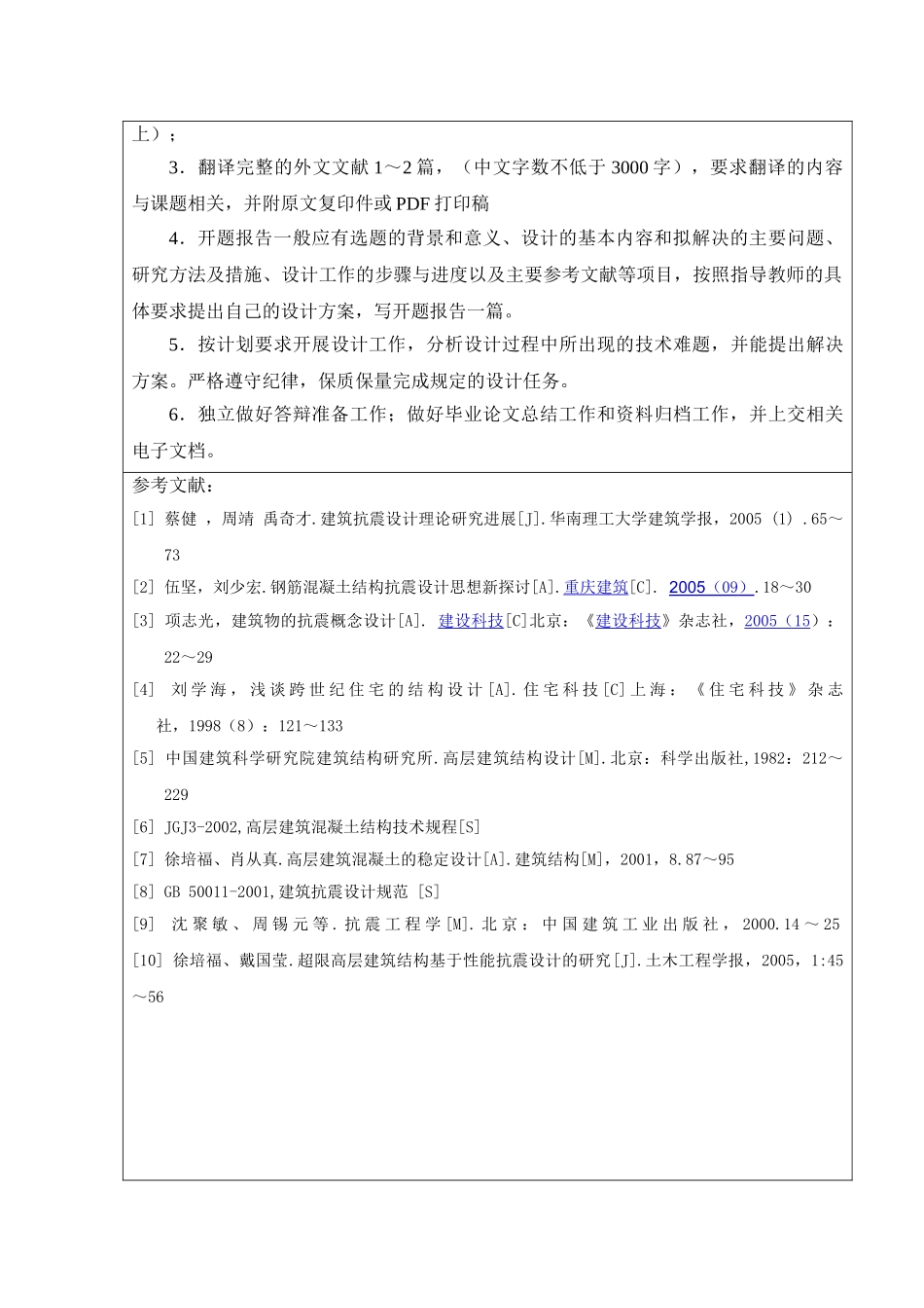 L型行政办公楼设计和实现  任务书_第3页