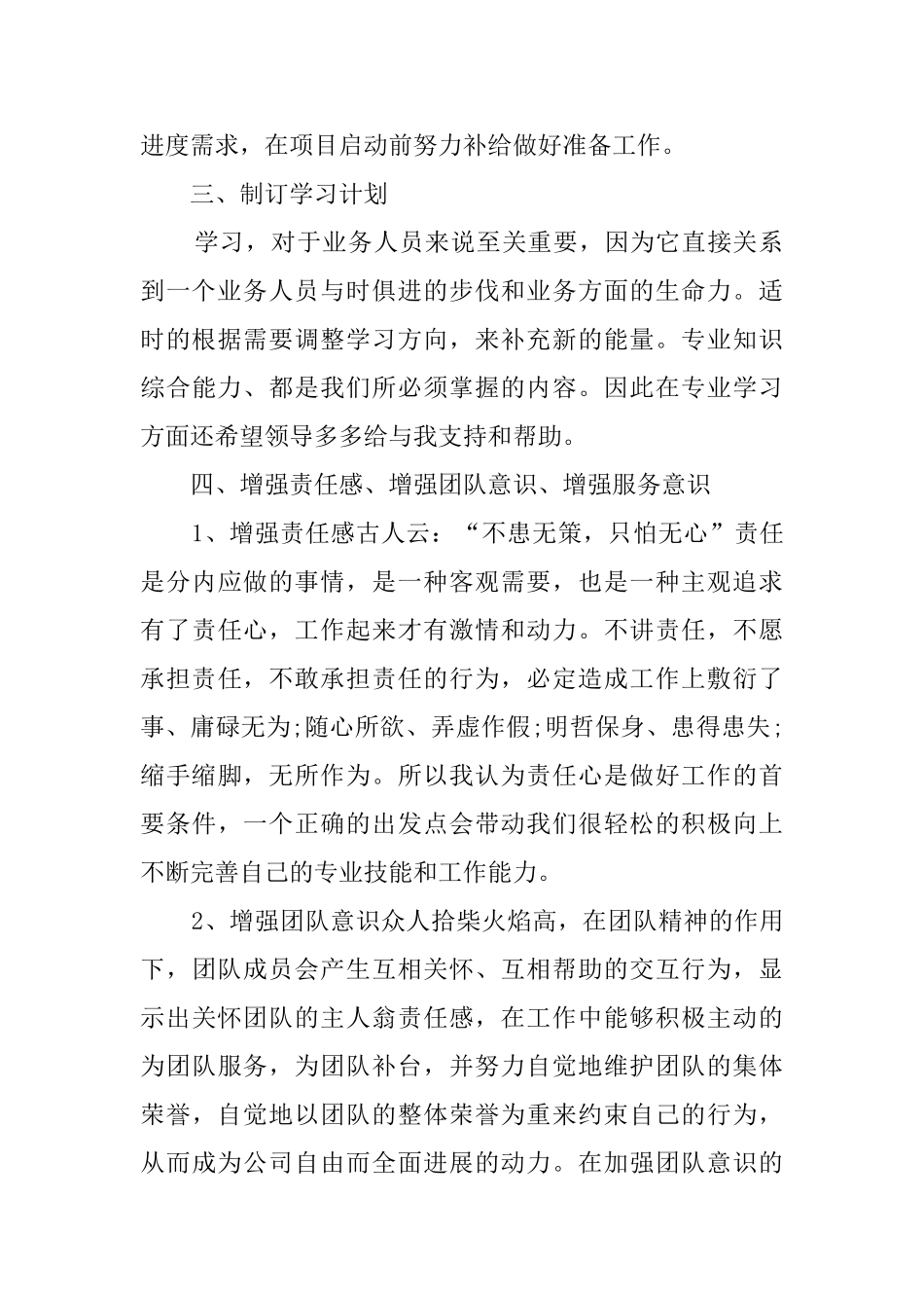 有关公司员工的工作计划范文_第2页