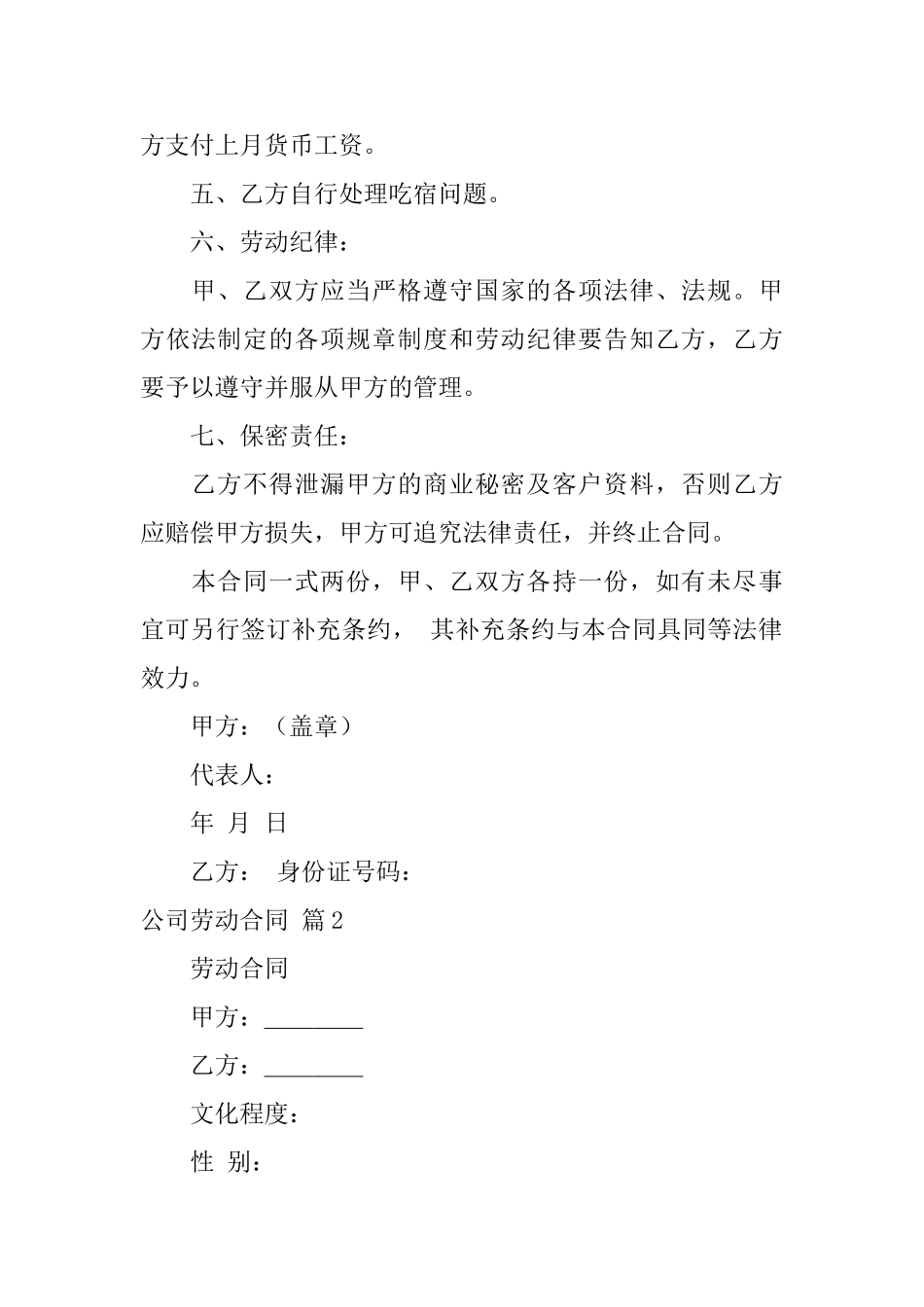 有关公司劳动合同锦集5篇_第2页