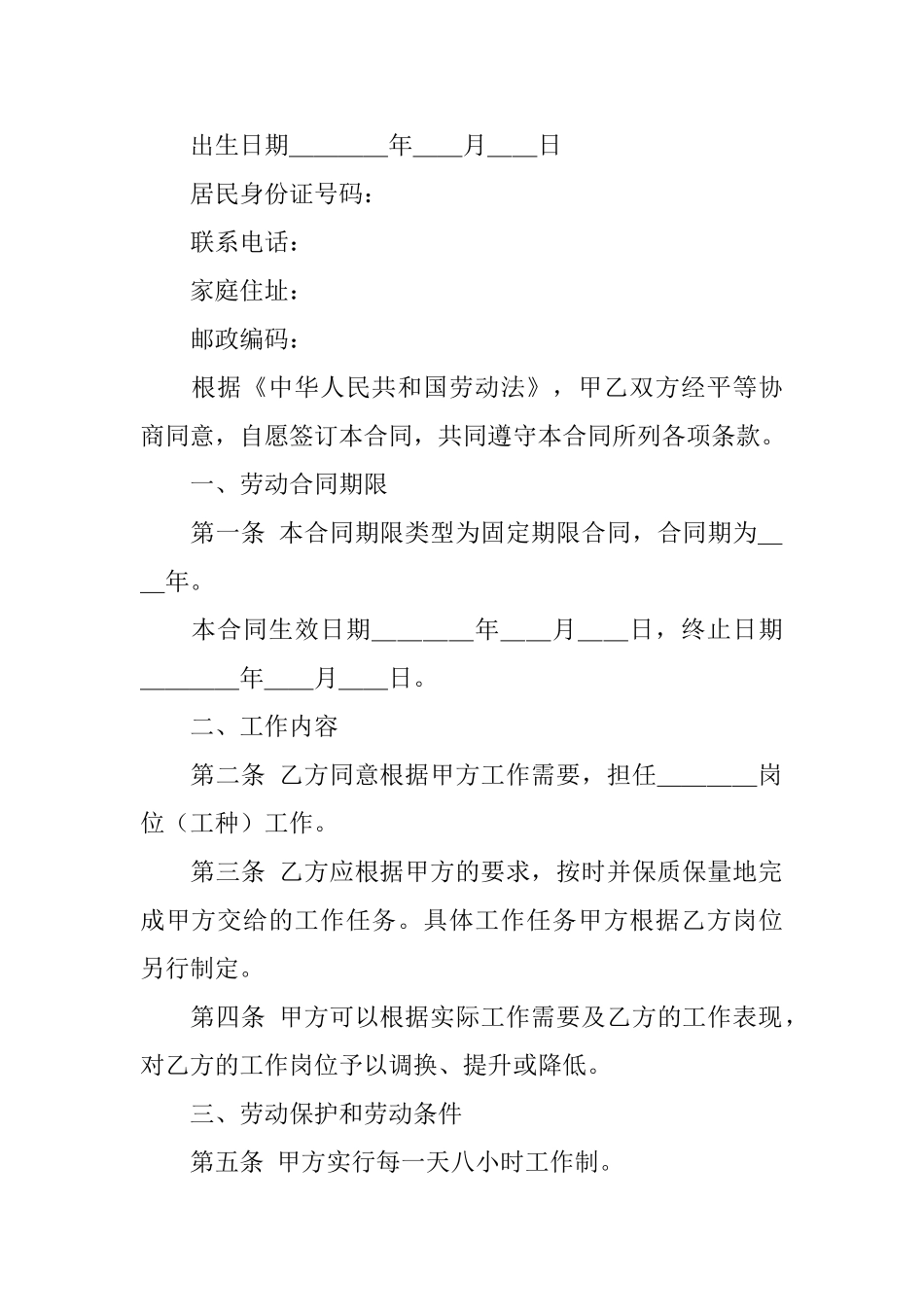 有关公司劳动合同锦集5篇_第3页