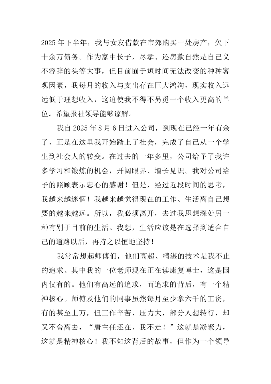 有关公司在职员工的辞职报告范文_第2页