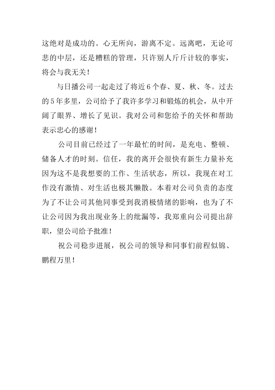 有关公司在职员工的辞职报告范文_第3页
