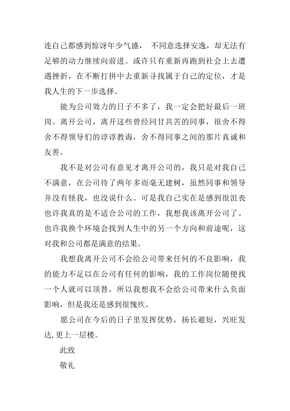 有关公司员工辞职信_第2页