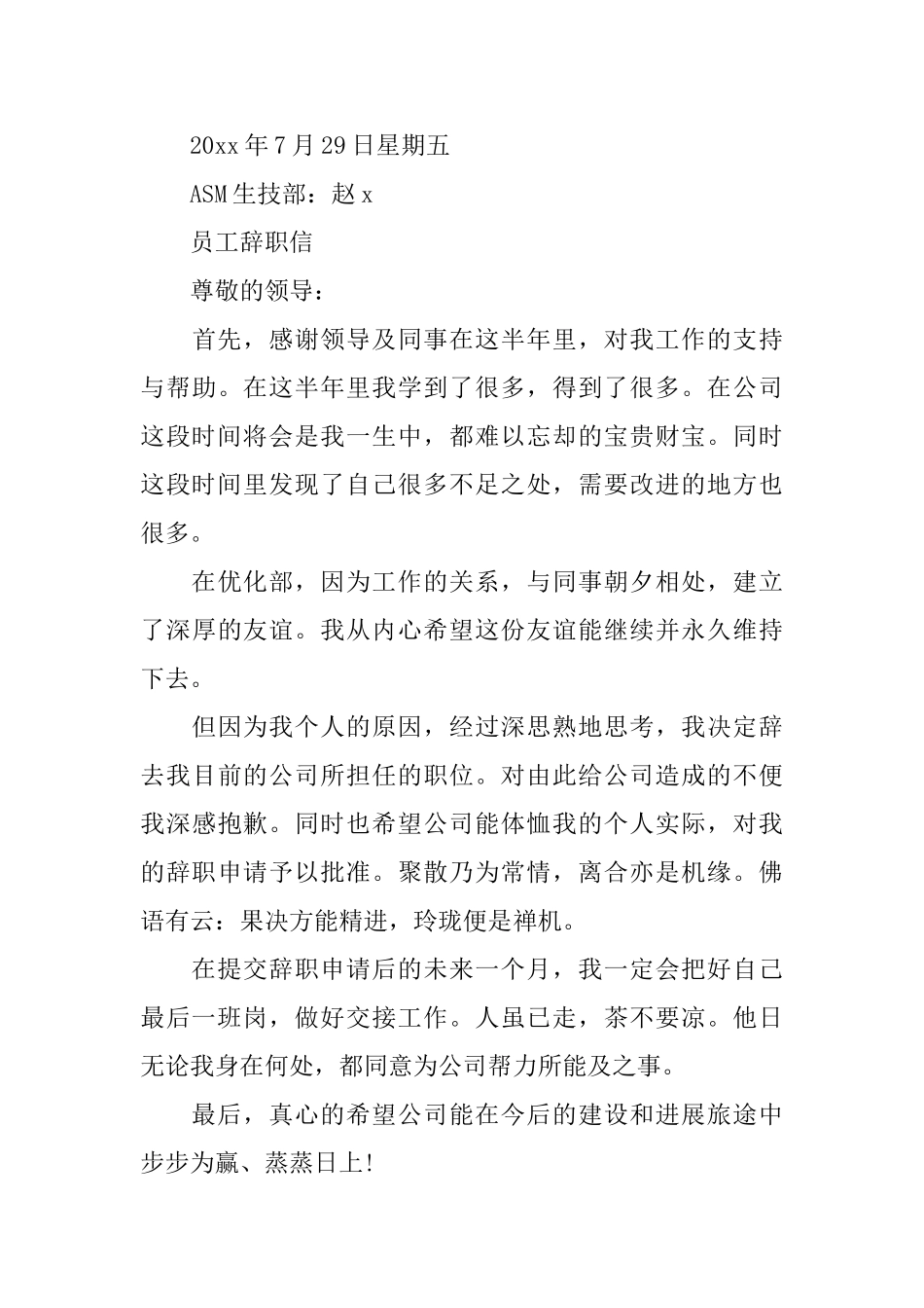 有关公司员工辞职信_第3页