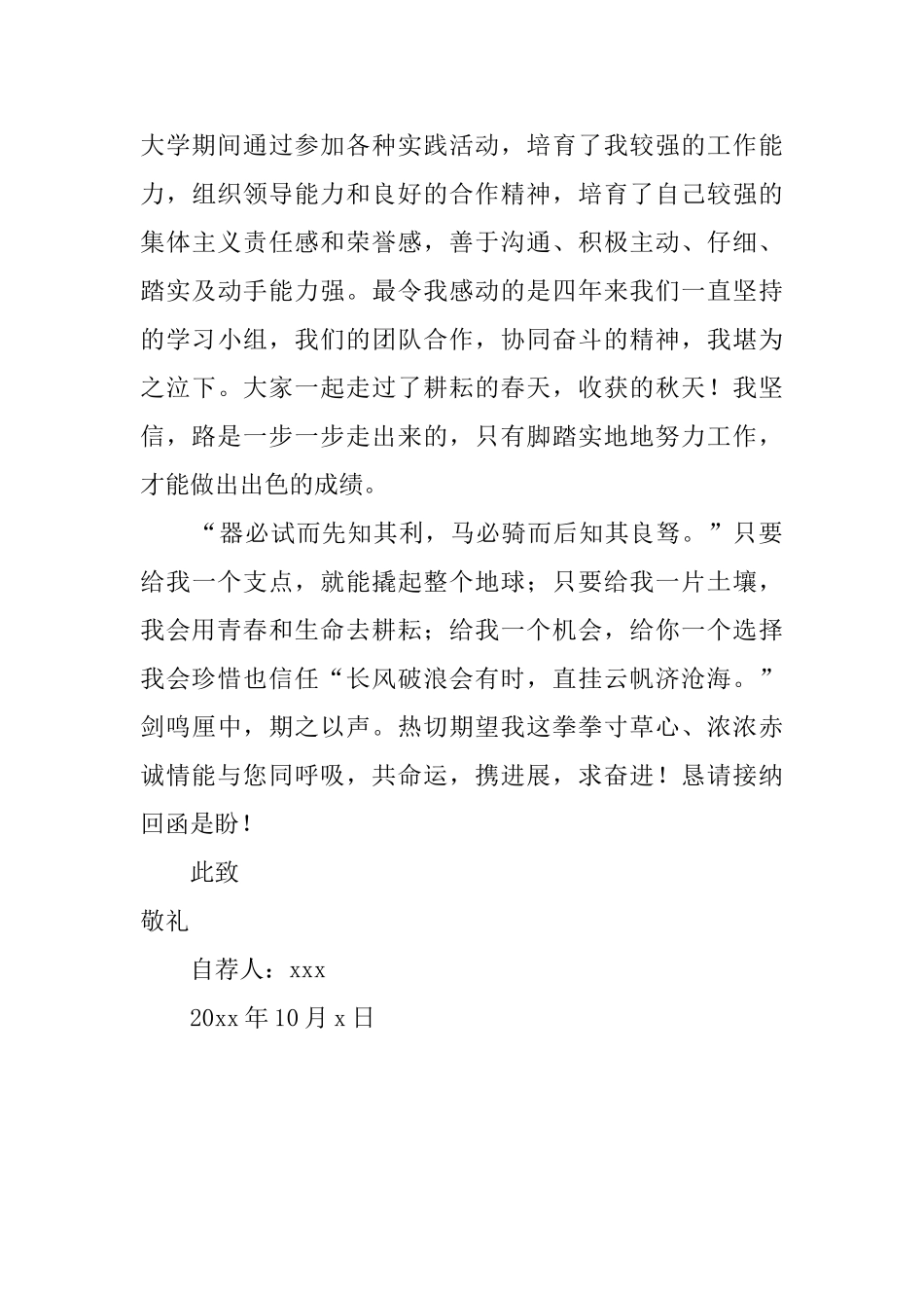 有关公司应聘的自荐信_第2页