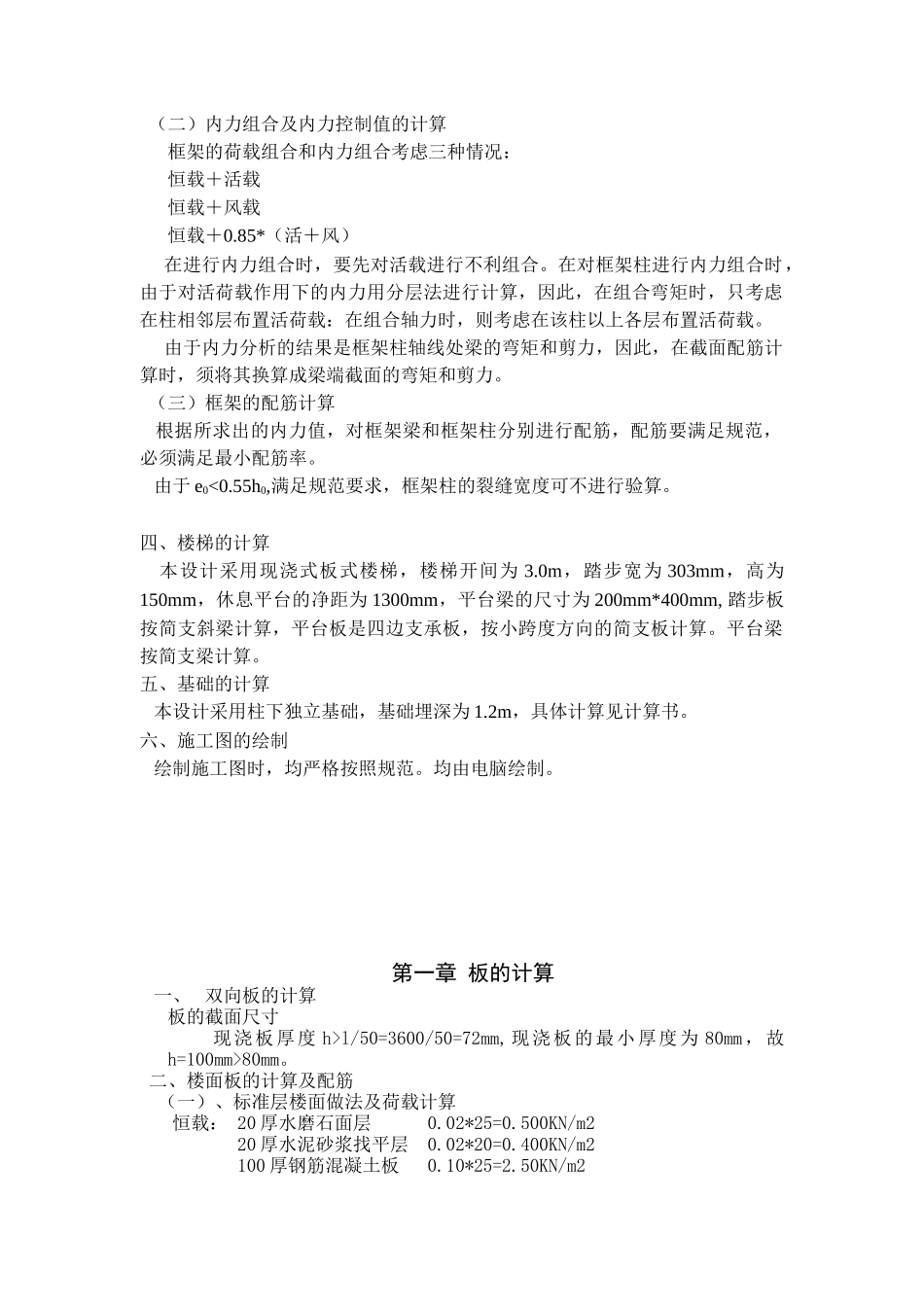 L型行政办公楼设计说明书  土木工程专业_第2页