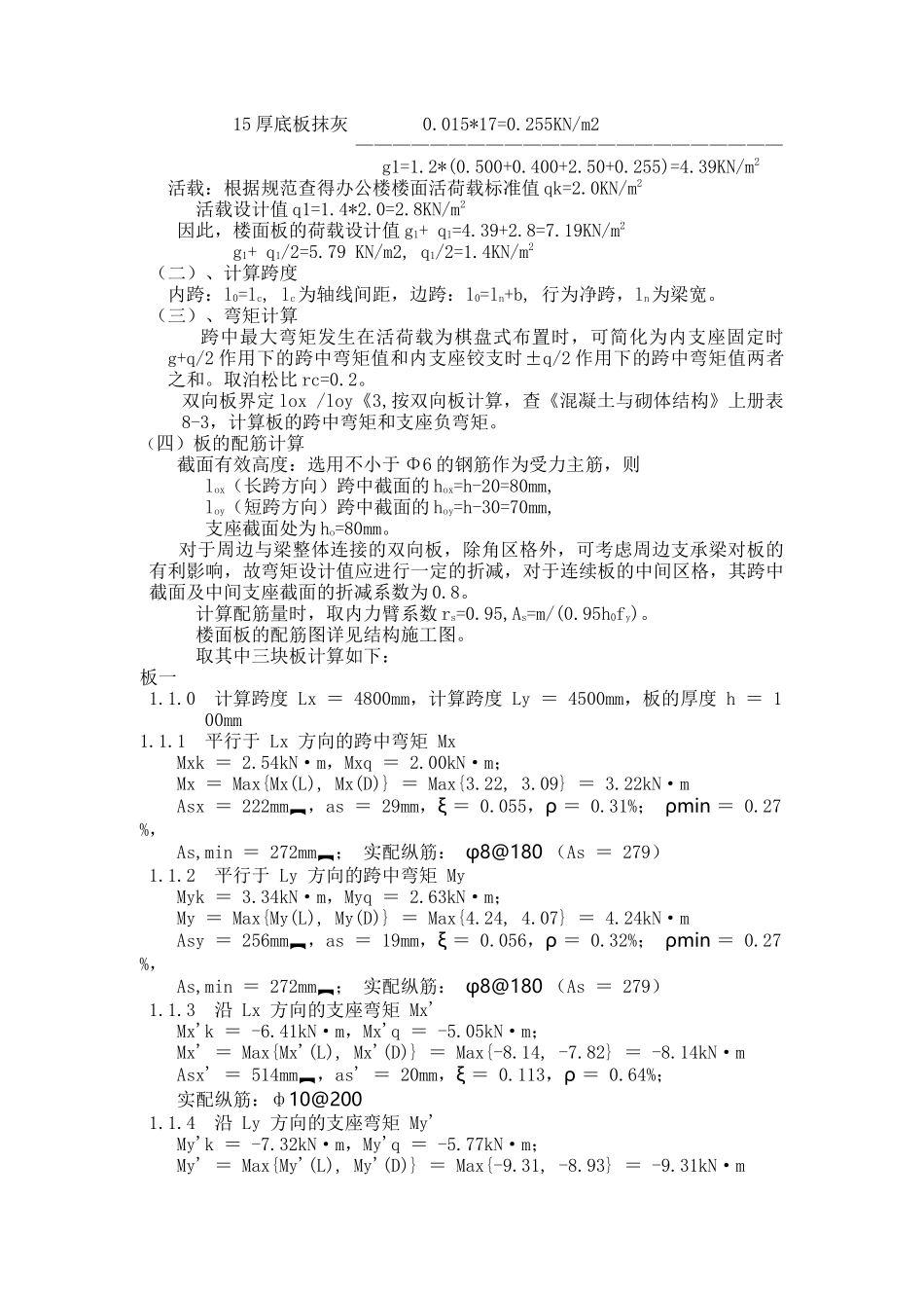 L型行政办公楼设计说明书  土木工程专业_第3页