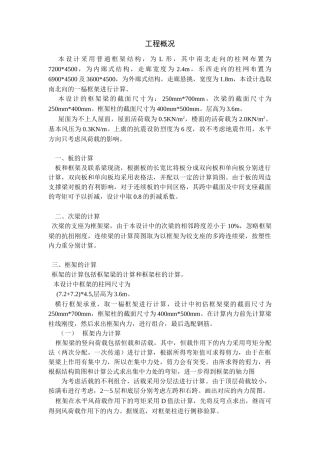L型行政办公楼设计说明书  土木工程专业
