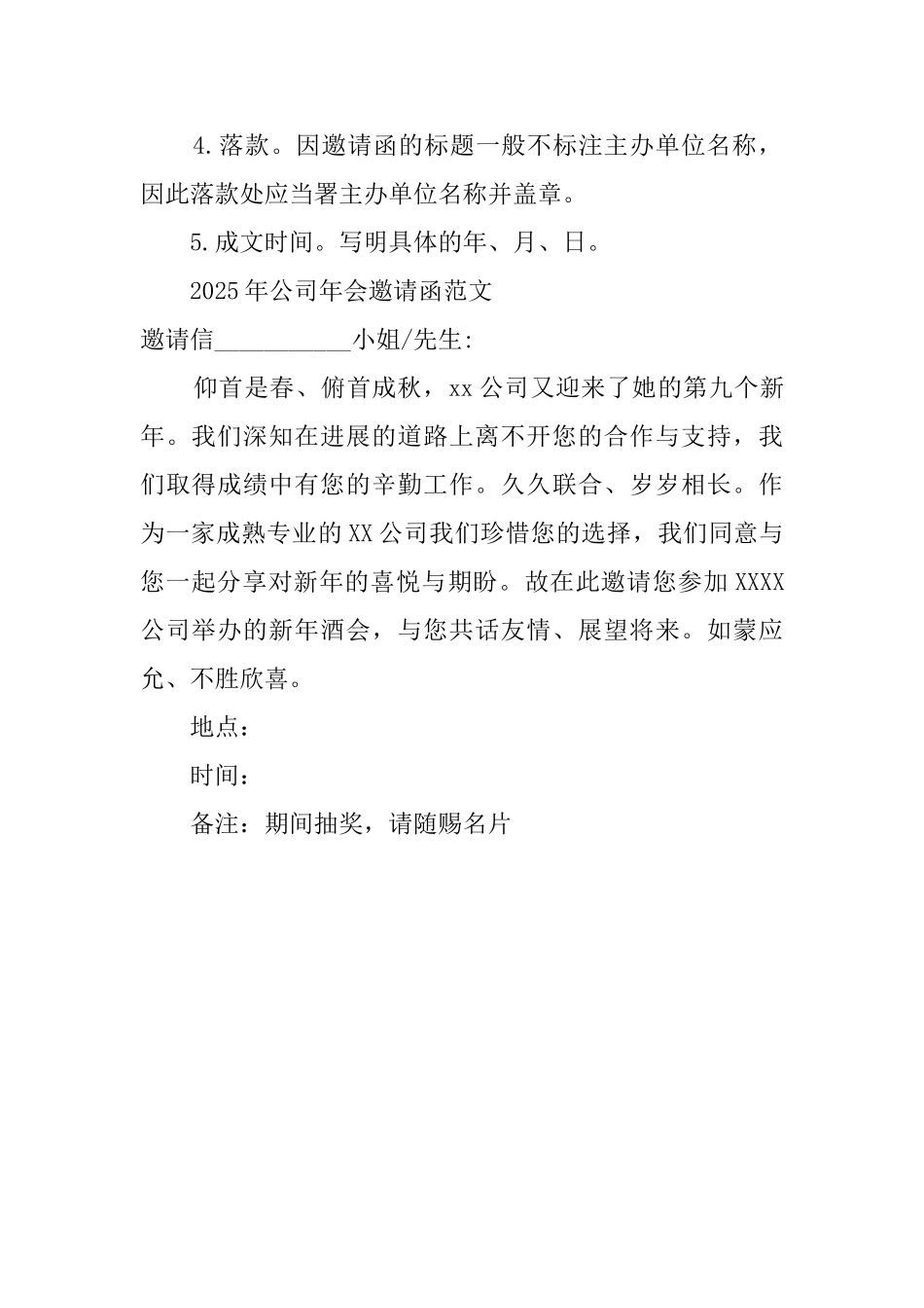 有关公司年会的邀请函_第2页