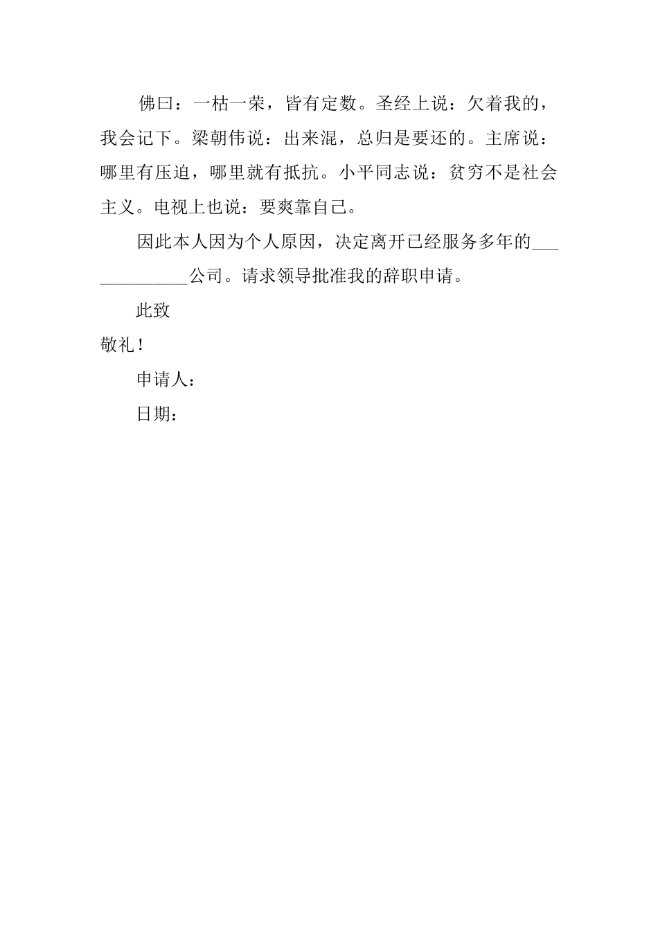 有关公司的员工辞职报告_第2页