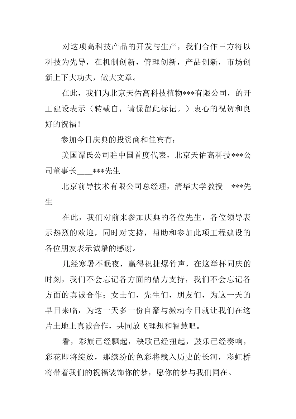 有关公司开业的主持词_第2页