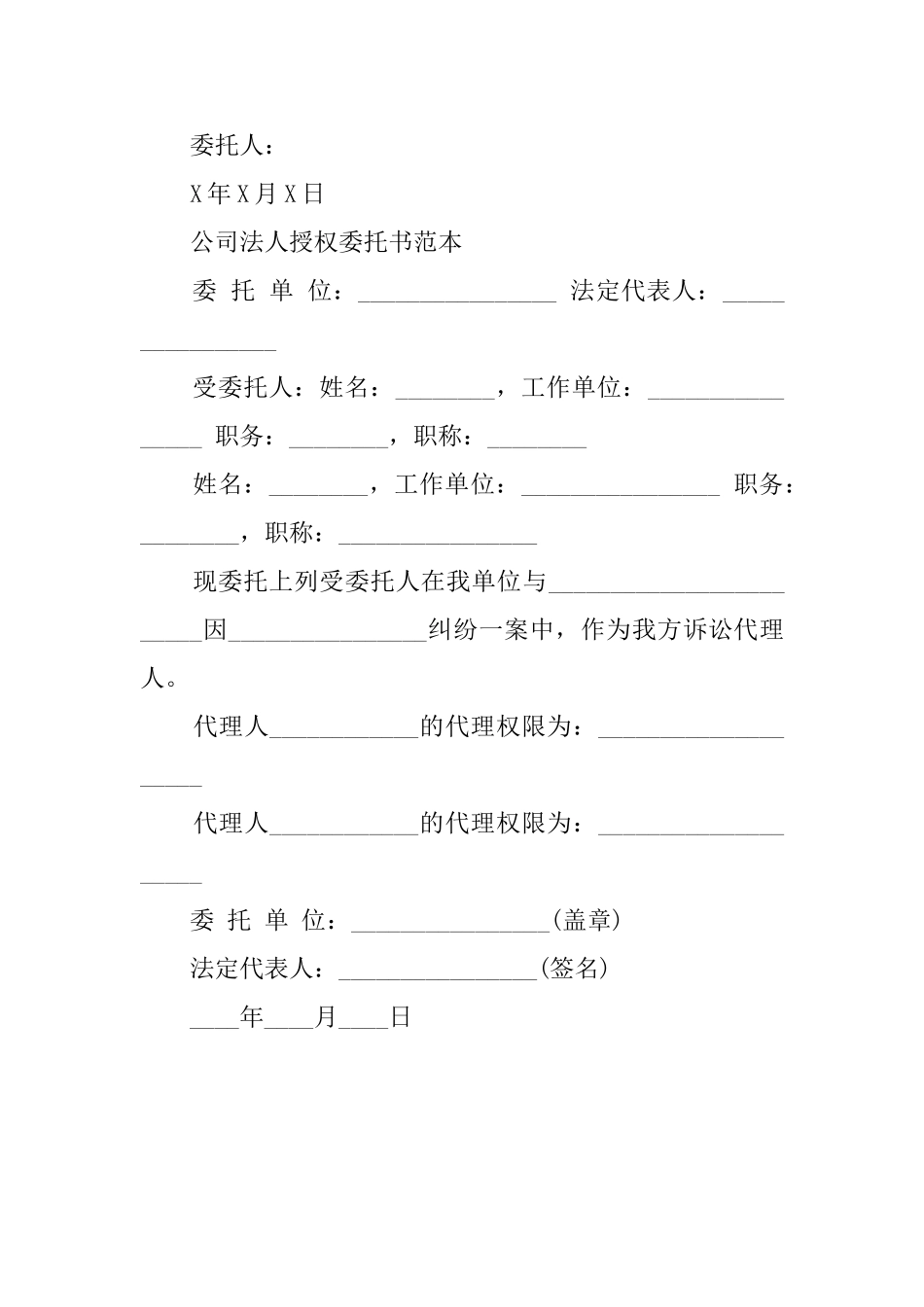 有关公司的委托书范本_第2页