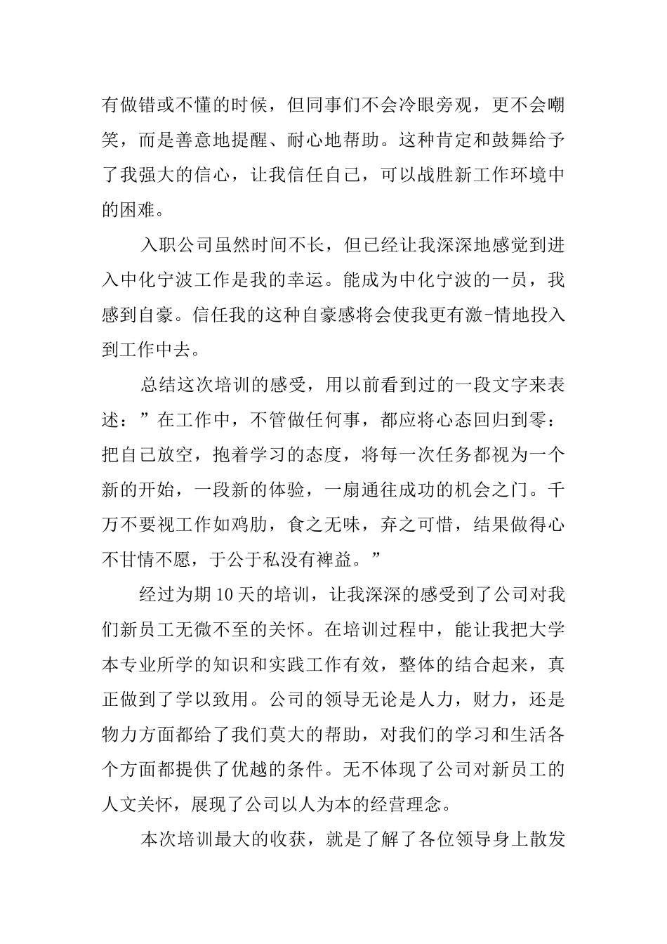 有关公司新员工的培训心得体会_第2页