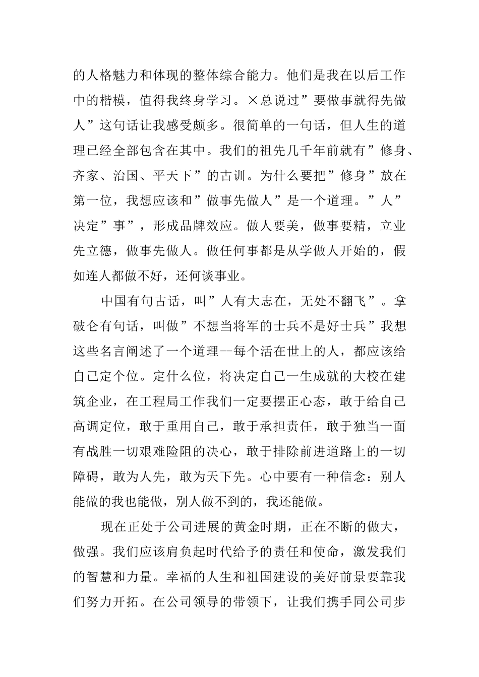 有关公司新员工的培训心得体会_第3页