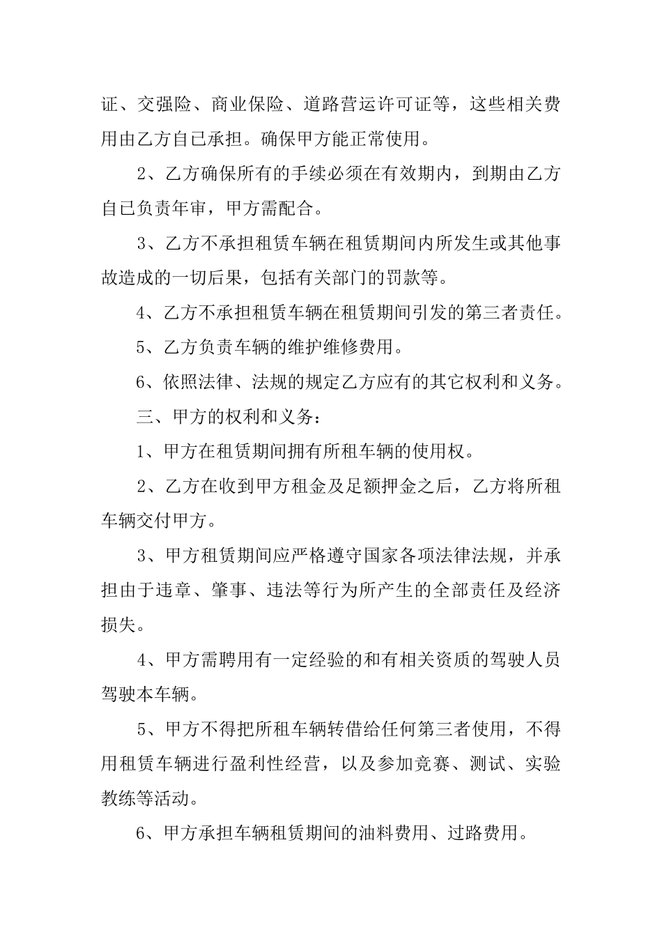 有关公司的租车协议书_第2页