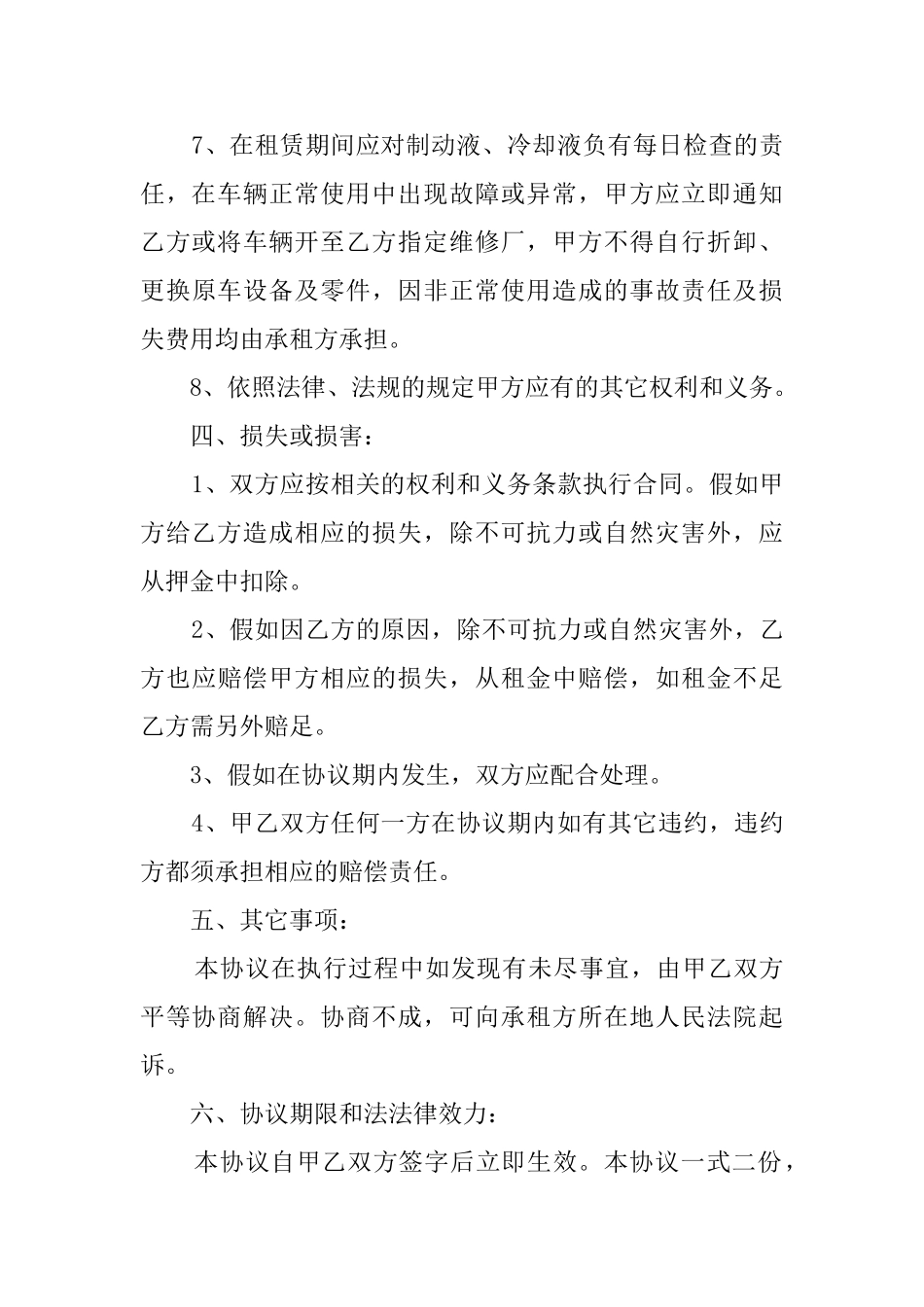 有关公司的租车协议书_第3页