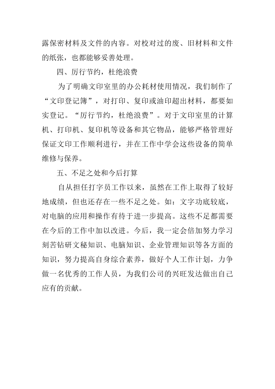 有关公司职员试用期的工作总结范文_第2页