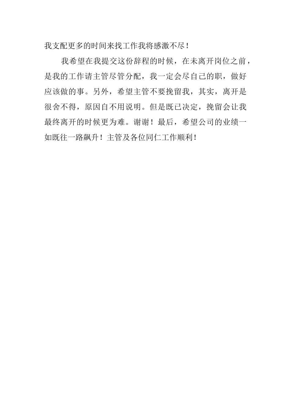 有关公司职员的辞职报告范文_第2页