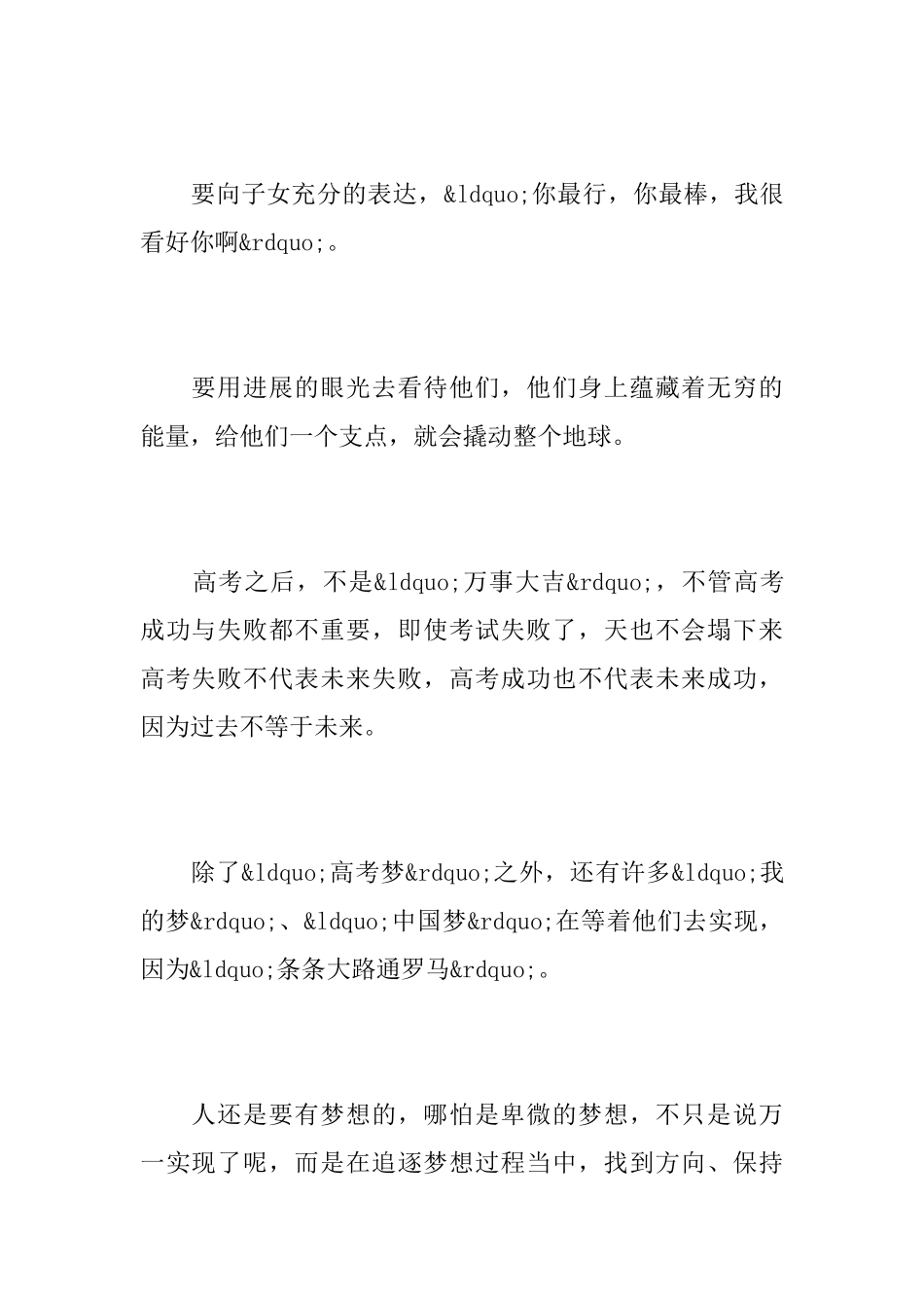 有关公开信的范文_第2页