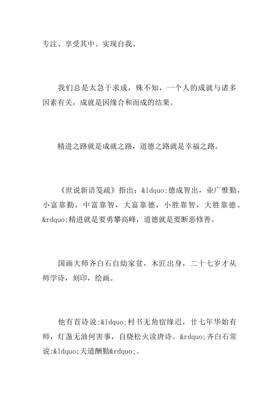 有关公开信的范文_第3页