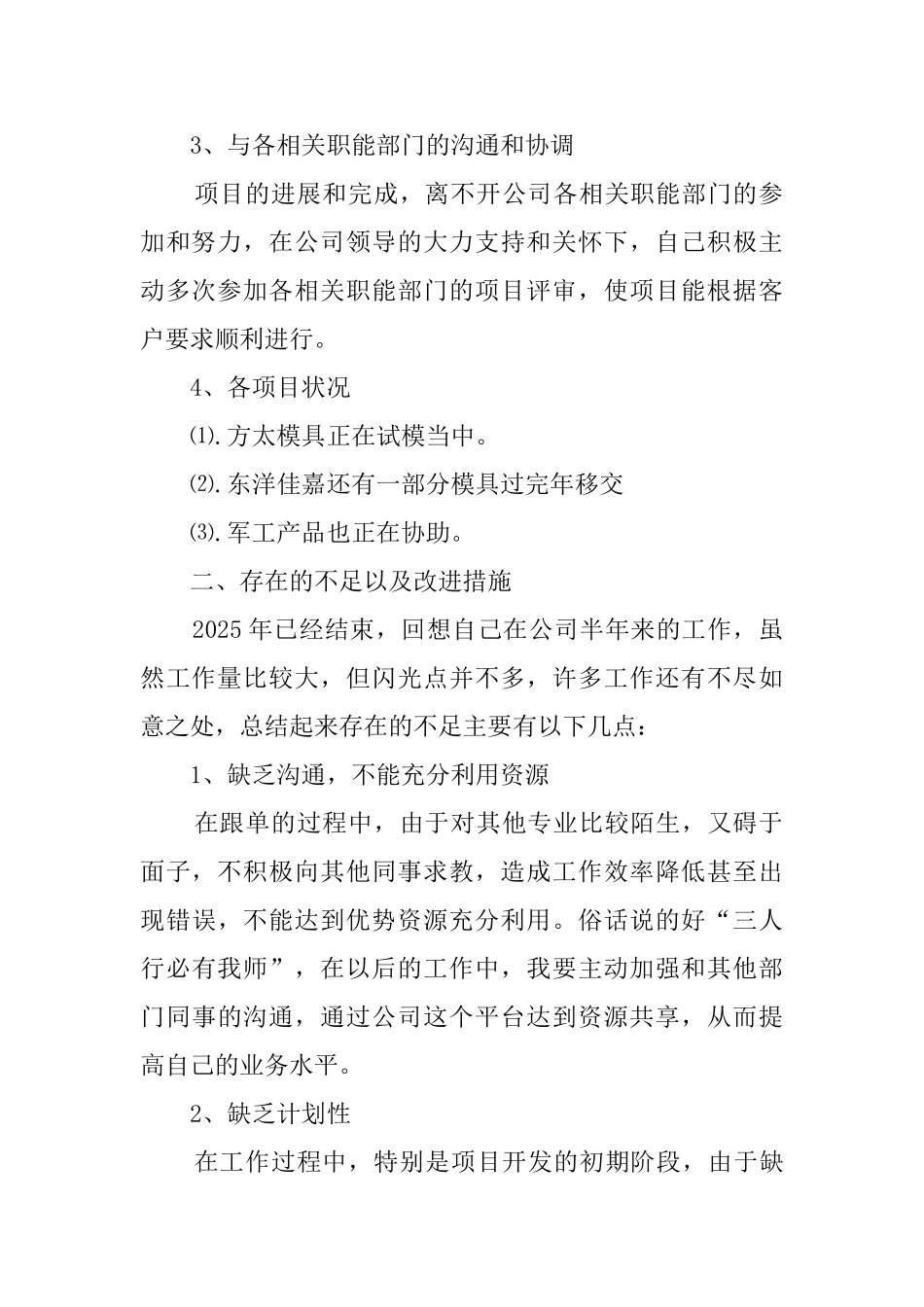 有关公司职员的工作总结_第2页