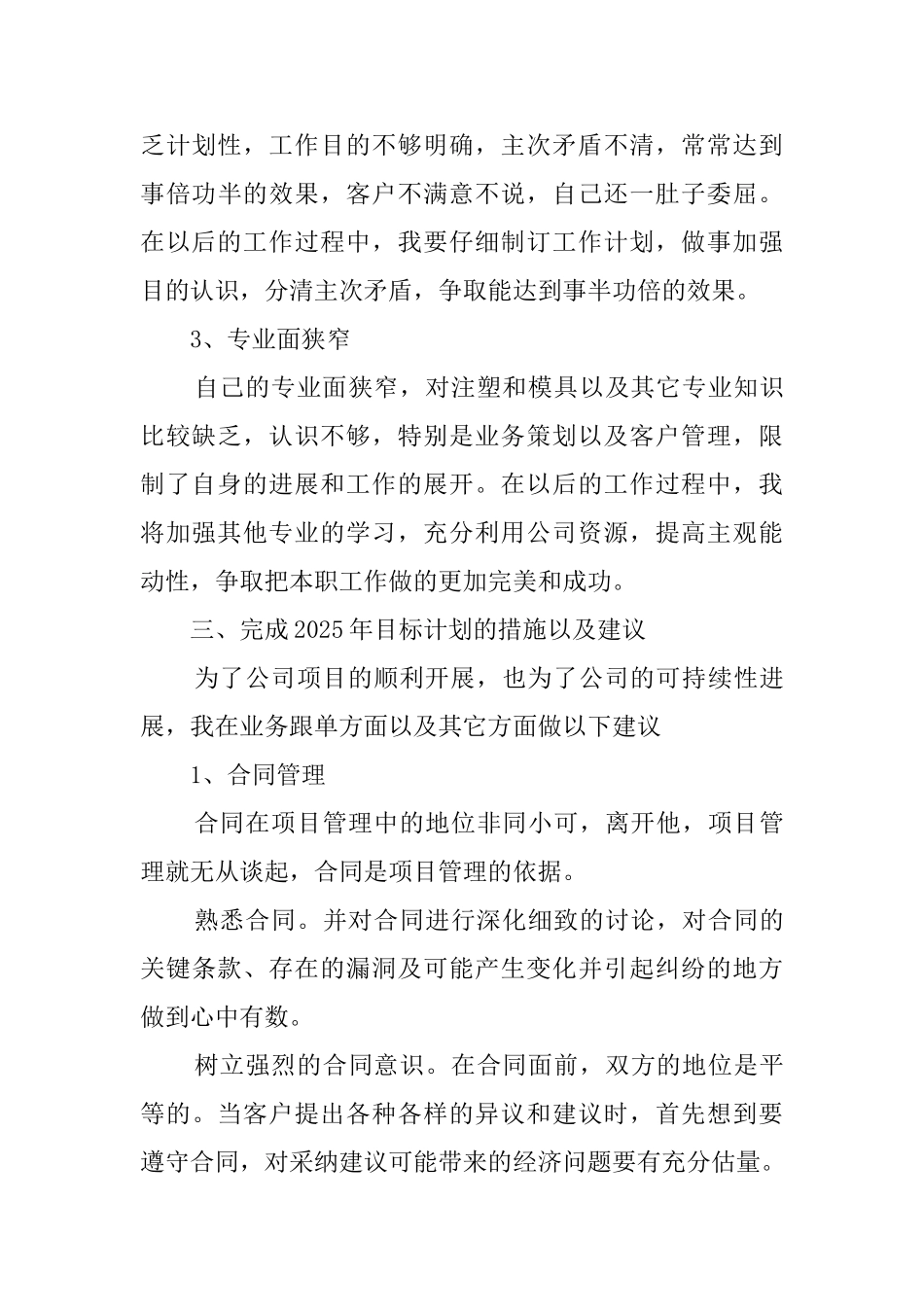 有关公司职员的工作总结_第3页