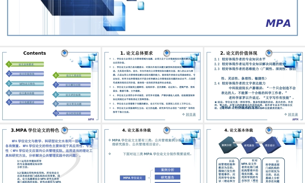 MPA研究生毕业论文写作的有关问题