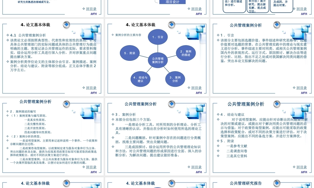MPA研究生毕业论文写作的有关问题