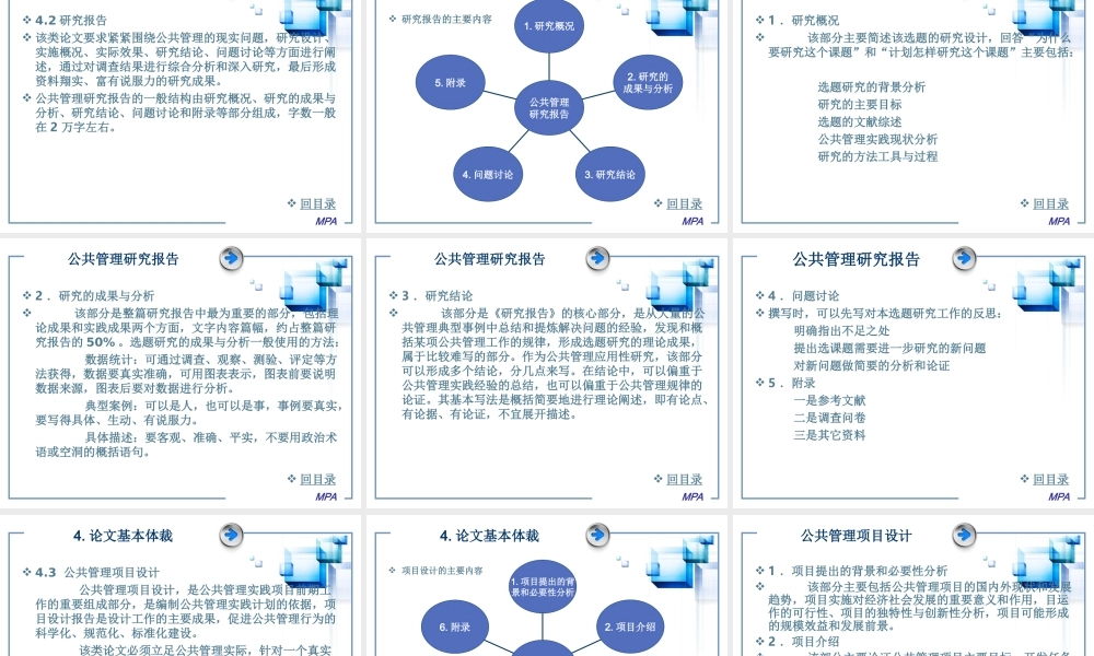 MPA研究生毕业论文写作的有关问题