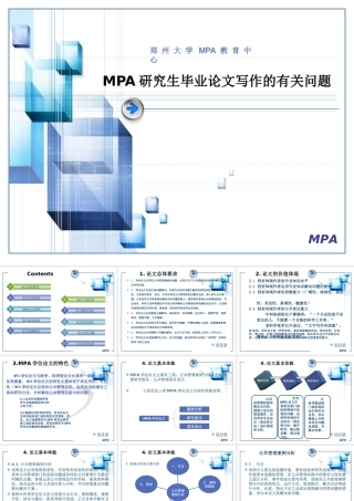 MPA研究生毕业论文写作的有关问题