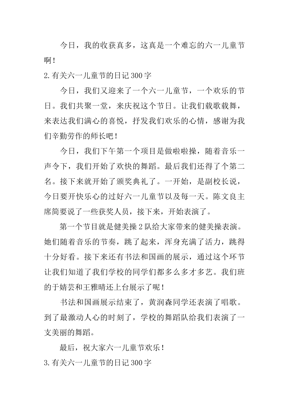 有关六一儿童节的日记300字大全_第2页