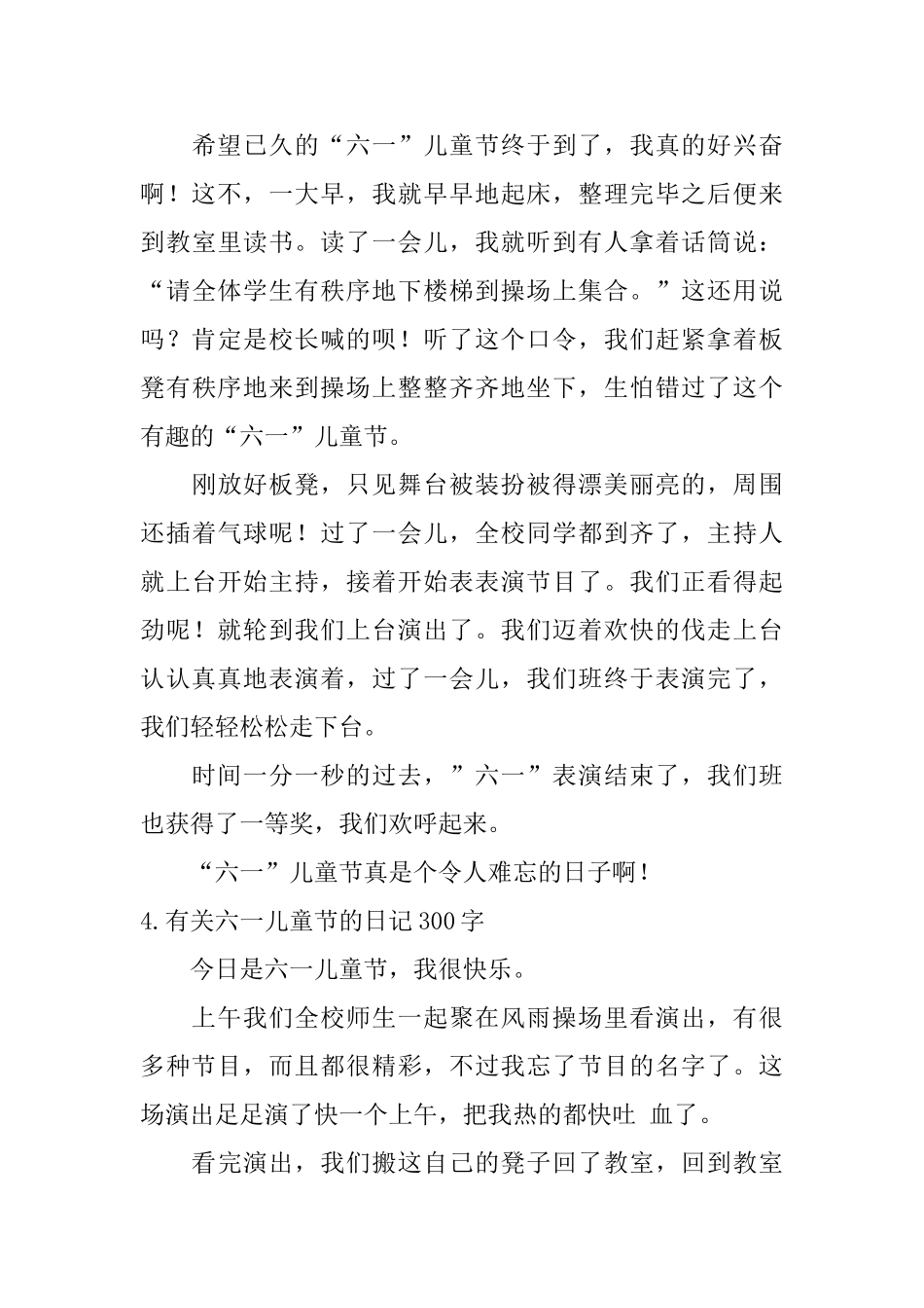 有关六一儿童节的日记300字大全_第3页
