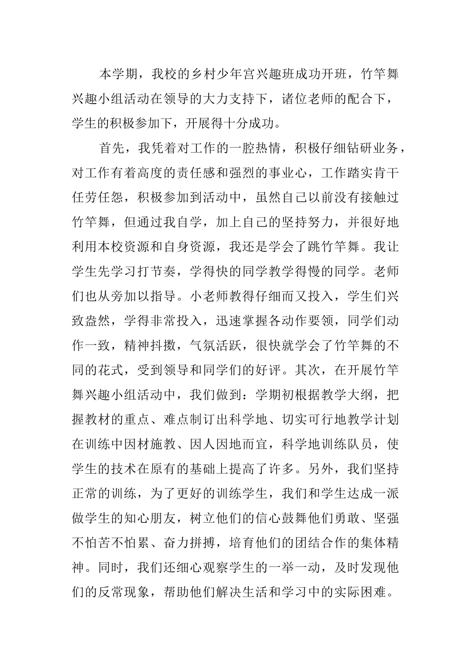 有关兴趣小组的活动总结_第2页