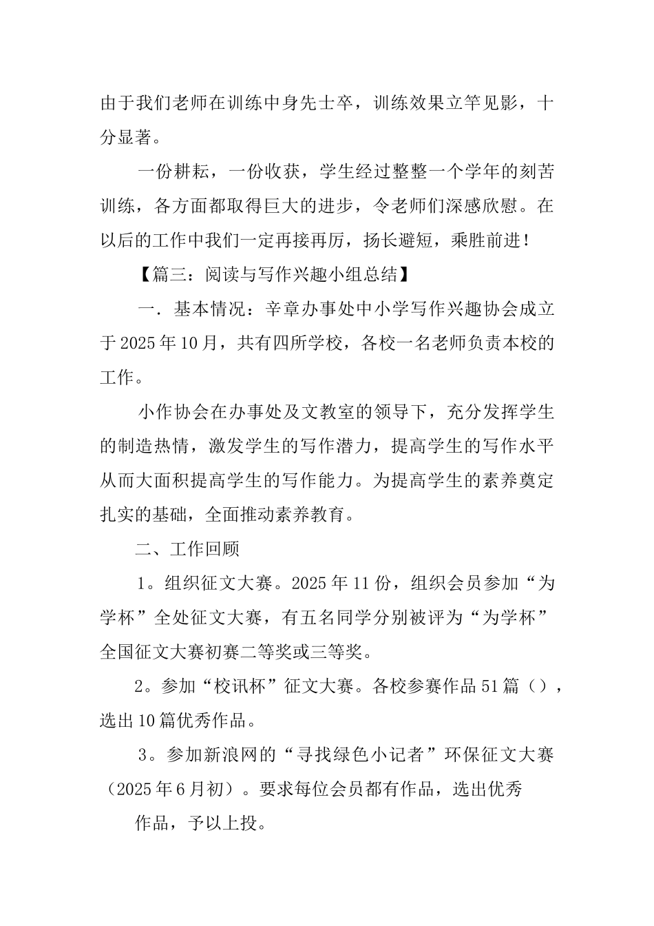 有关兴趣小组的活动总结_第3页