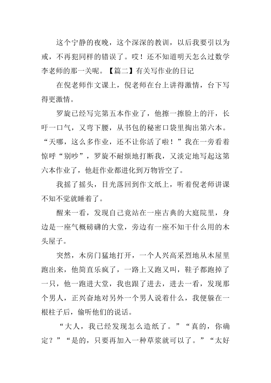有关写作业的日记五篇_第2页