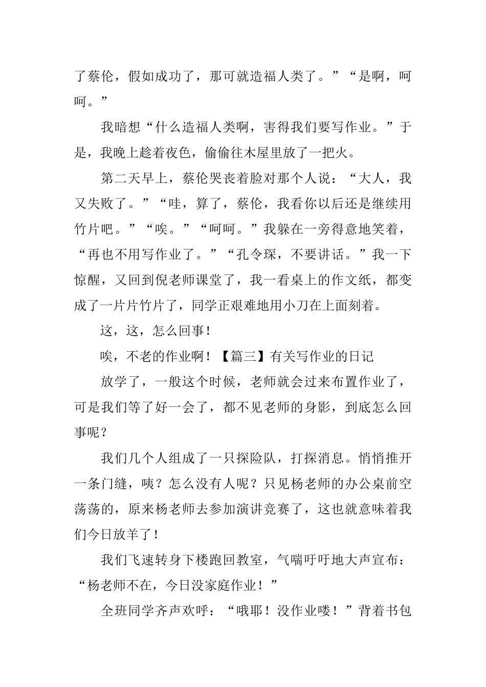 有关写作业的日记五篇_第3页