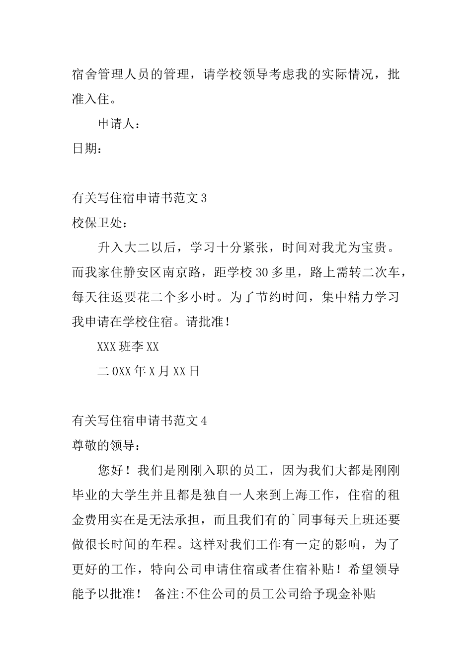 有关写住宿申请书范文_第2页