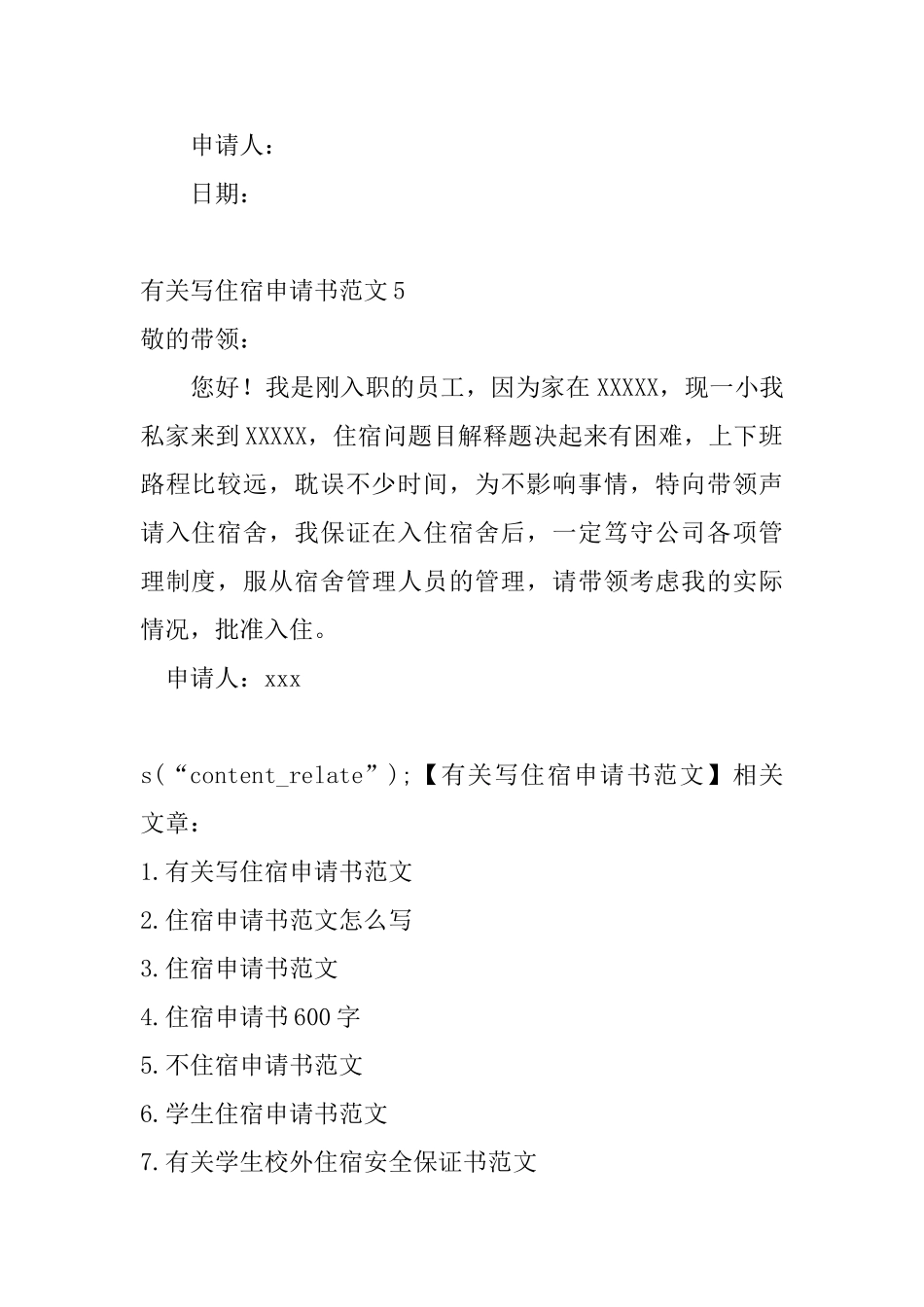 有关写住宿申请书范文_第3页