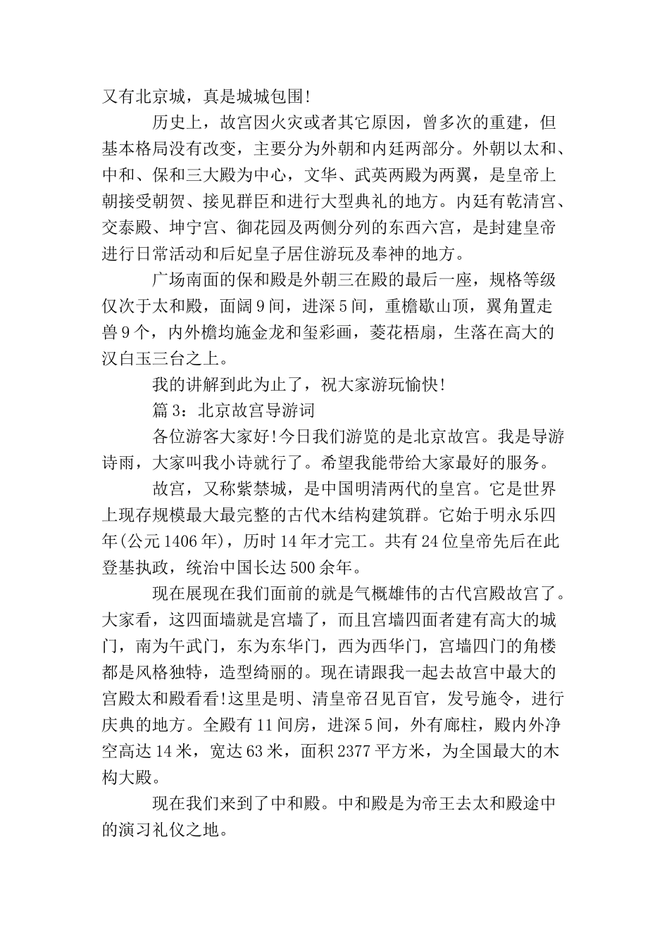 有关写北京故宫导游词_第2页