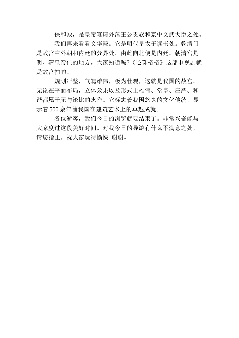有关写北京故宫导游词_第3页
