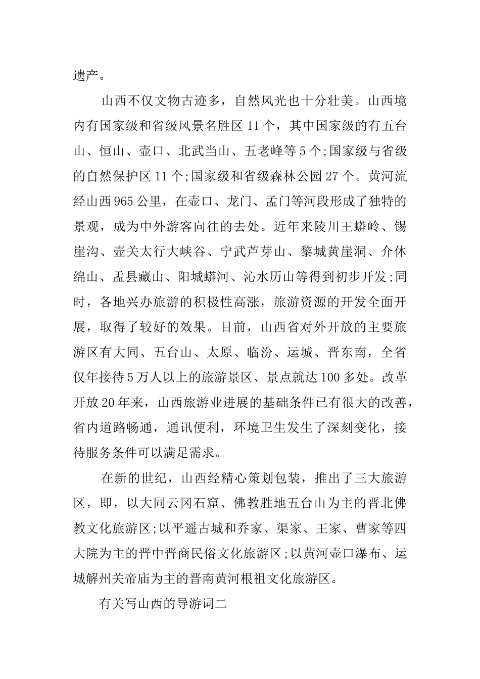 有关写山西的导游词范文_第2页