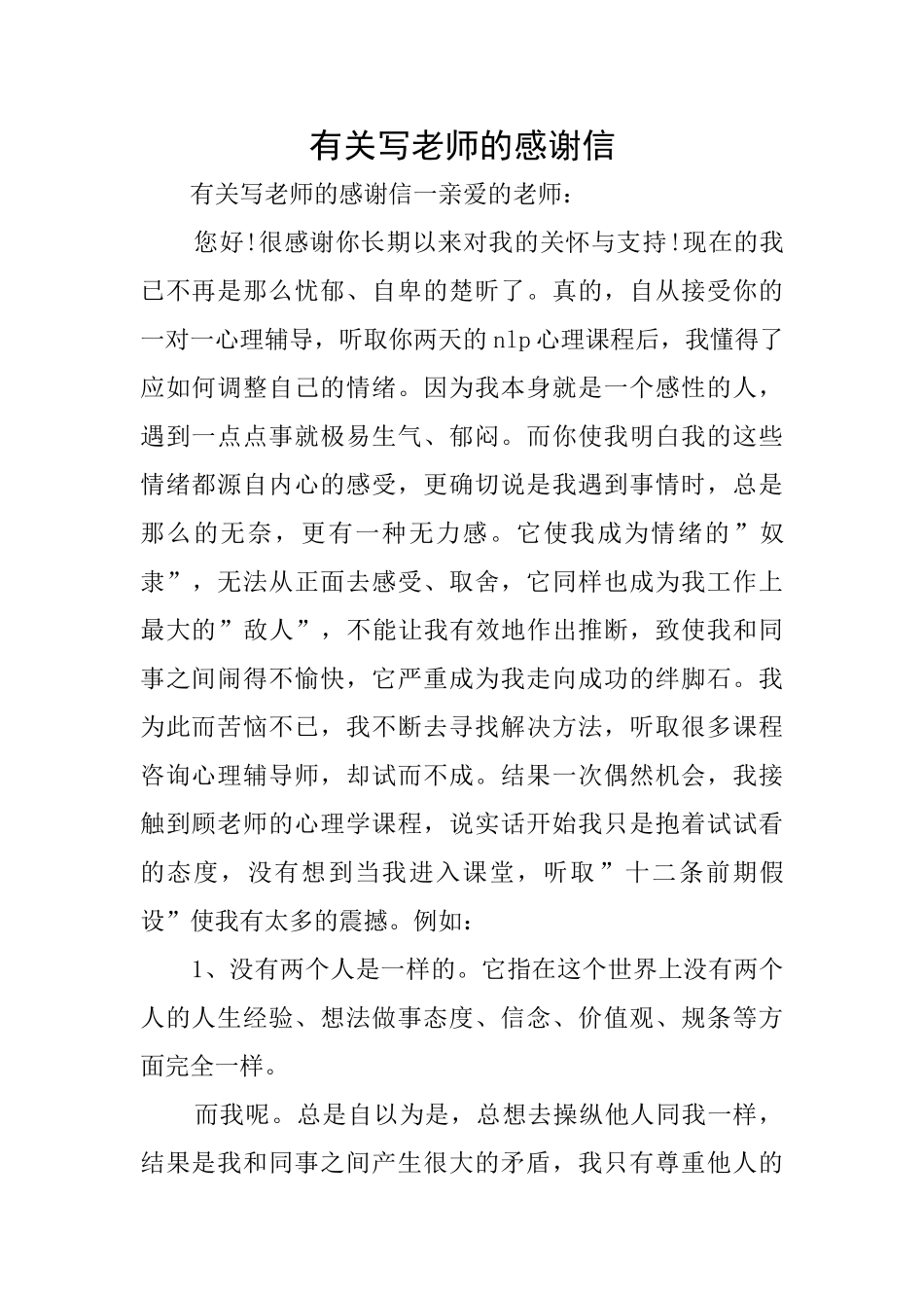 有关写老师的感谢信_第1页