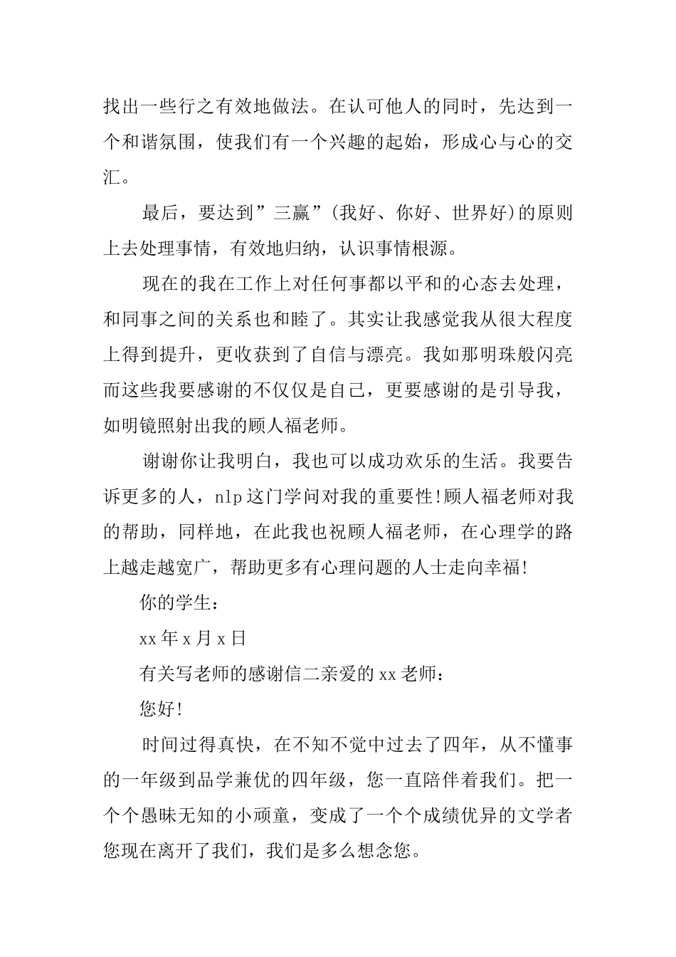 有关写老师的感谢信_第3页