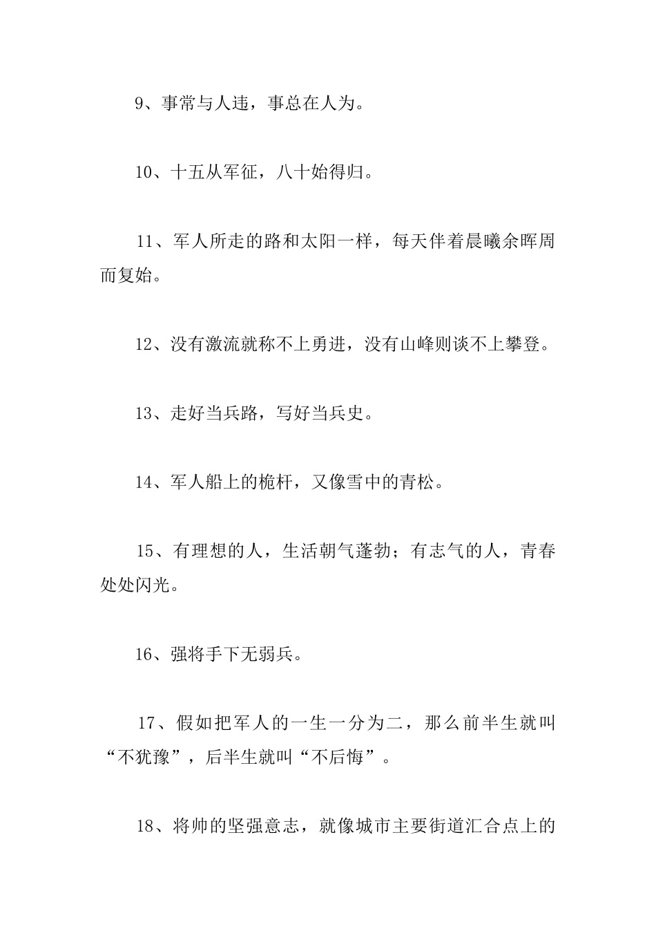 有关军人励志的格言_第2页