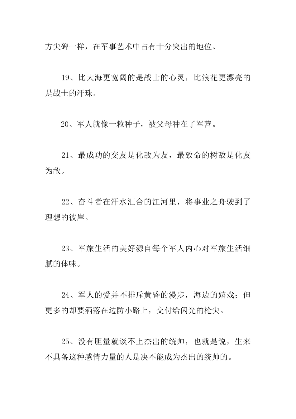 有关军人励志的格言_第3页