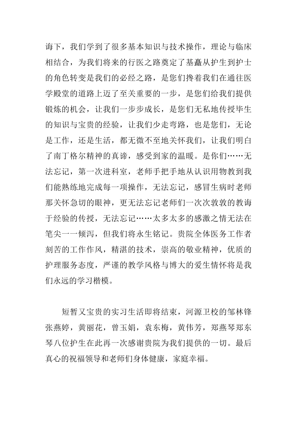 有关写给单位的感谢信范文_第2页