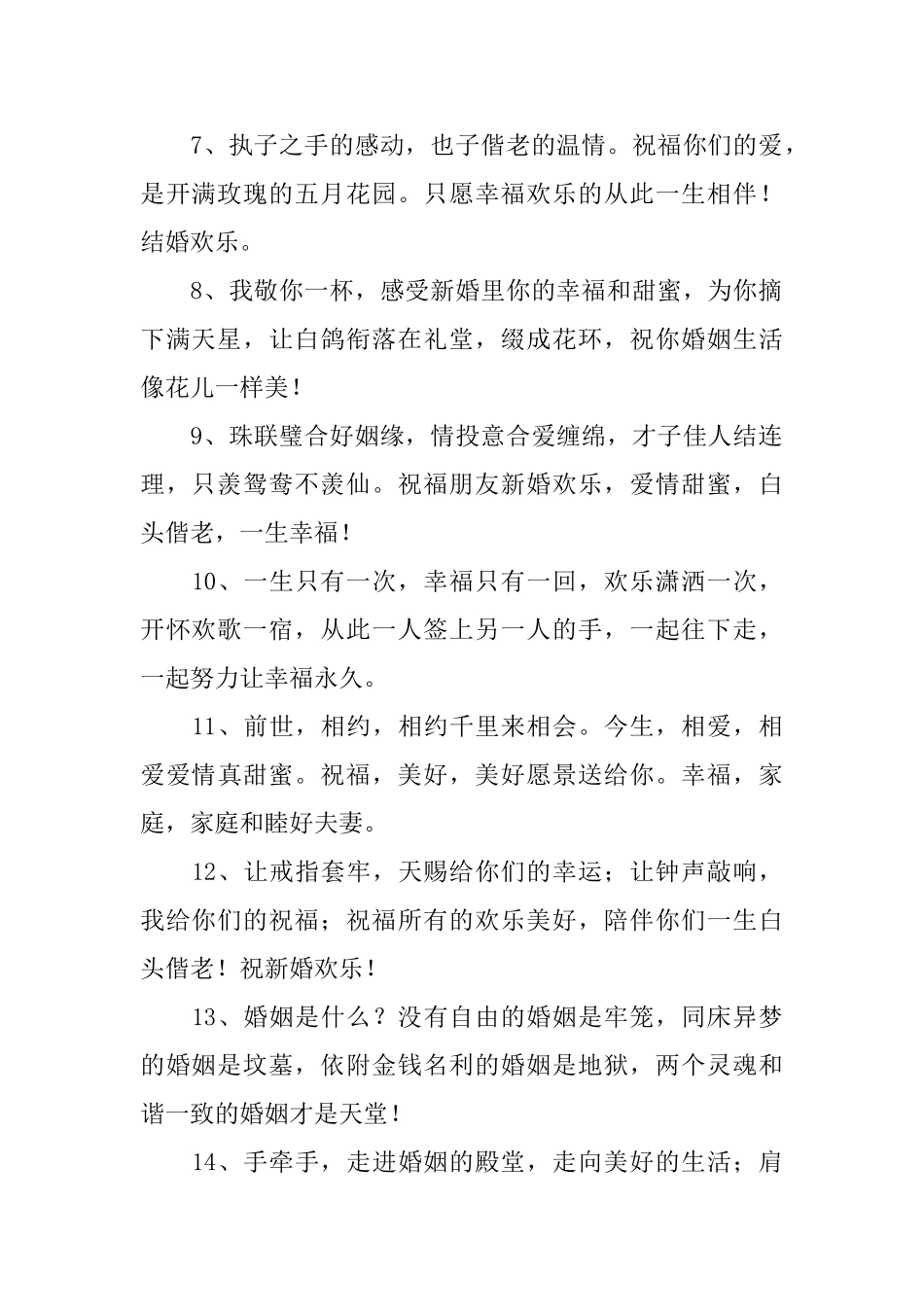 有关写婚礼的祝词_第2页