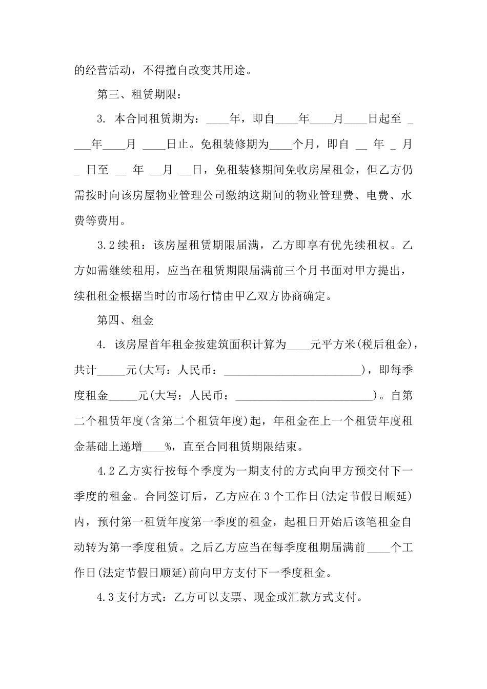 有关写字楼房屋租赁合同范本——范本_第2页