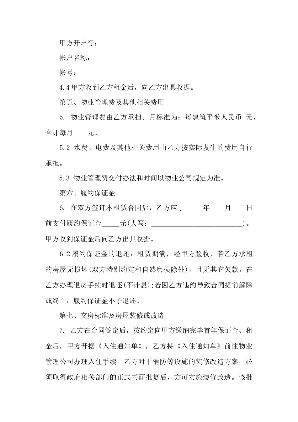 有关写字楼房屋租赁合同范本——范本_第3页